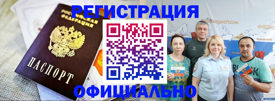 прописка в Кирсе