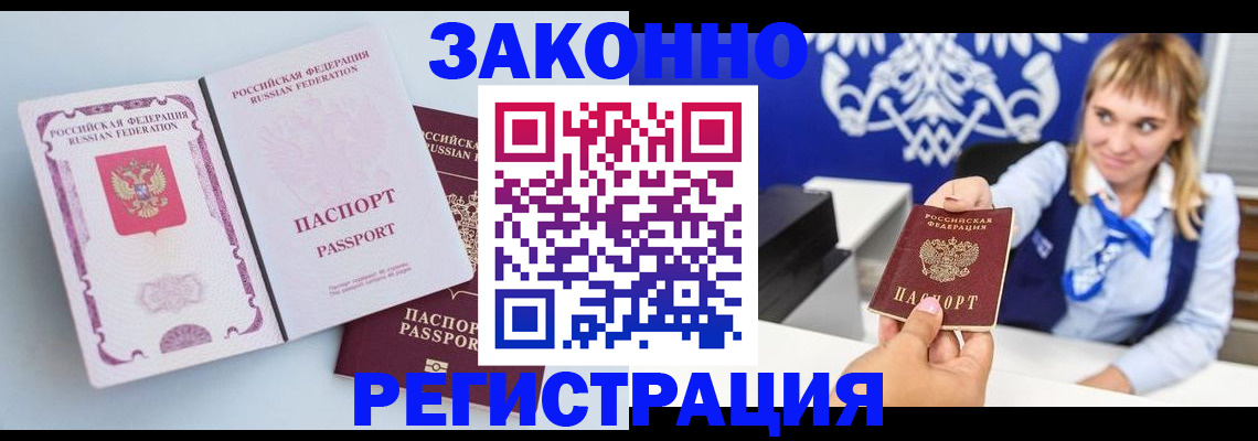 временная регистрация для всех в Кирсе