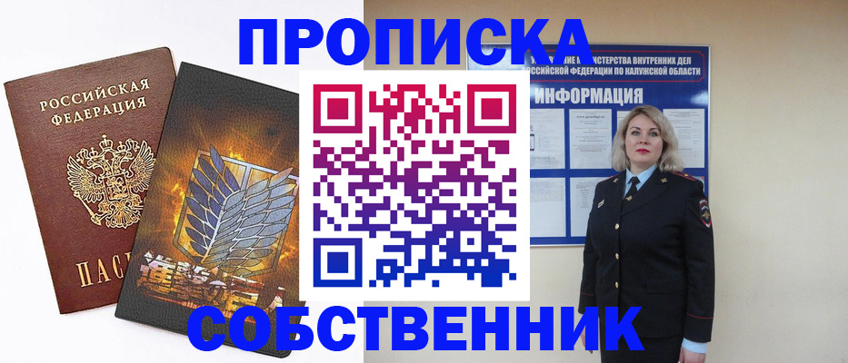 прописка в Кирсе