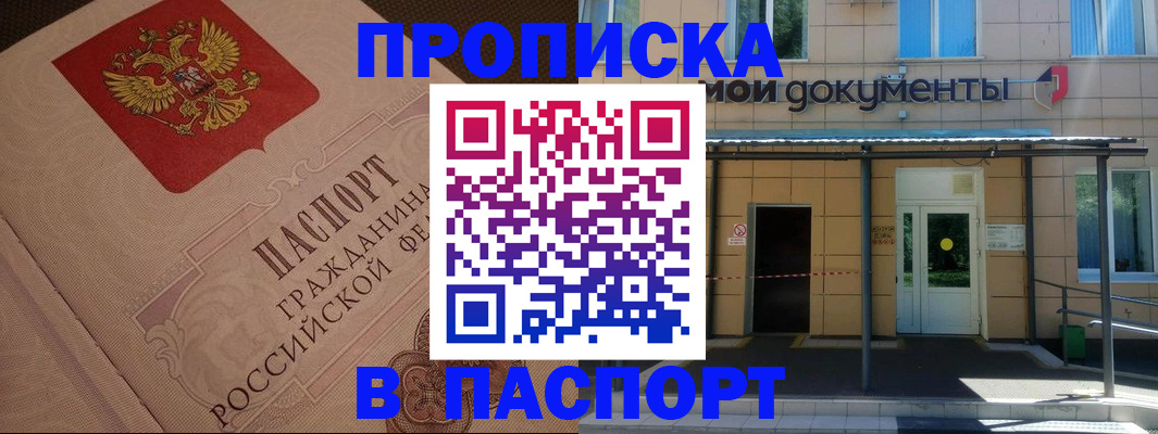 прописка регистрация в Кирсе